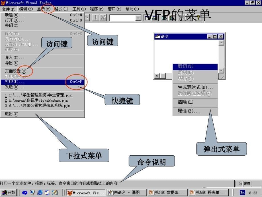 计算机软件技术基础 教学课件 ppt 作者 牟艳 陈慧萍 第15章 微机数据库系统Visual FoxPro的应用_第5页