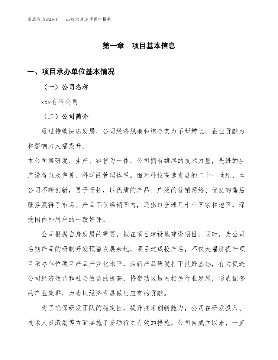 (投资4206.52万元，21亩）xx技术改造项目申报书_第3页