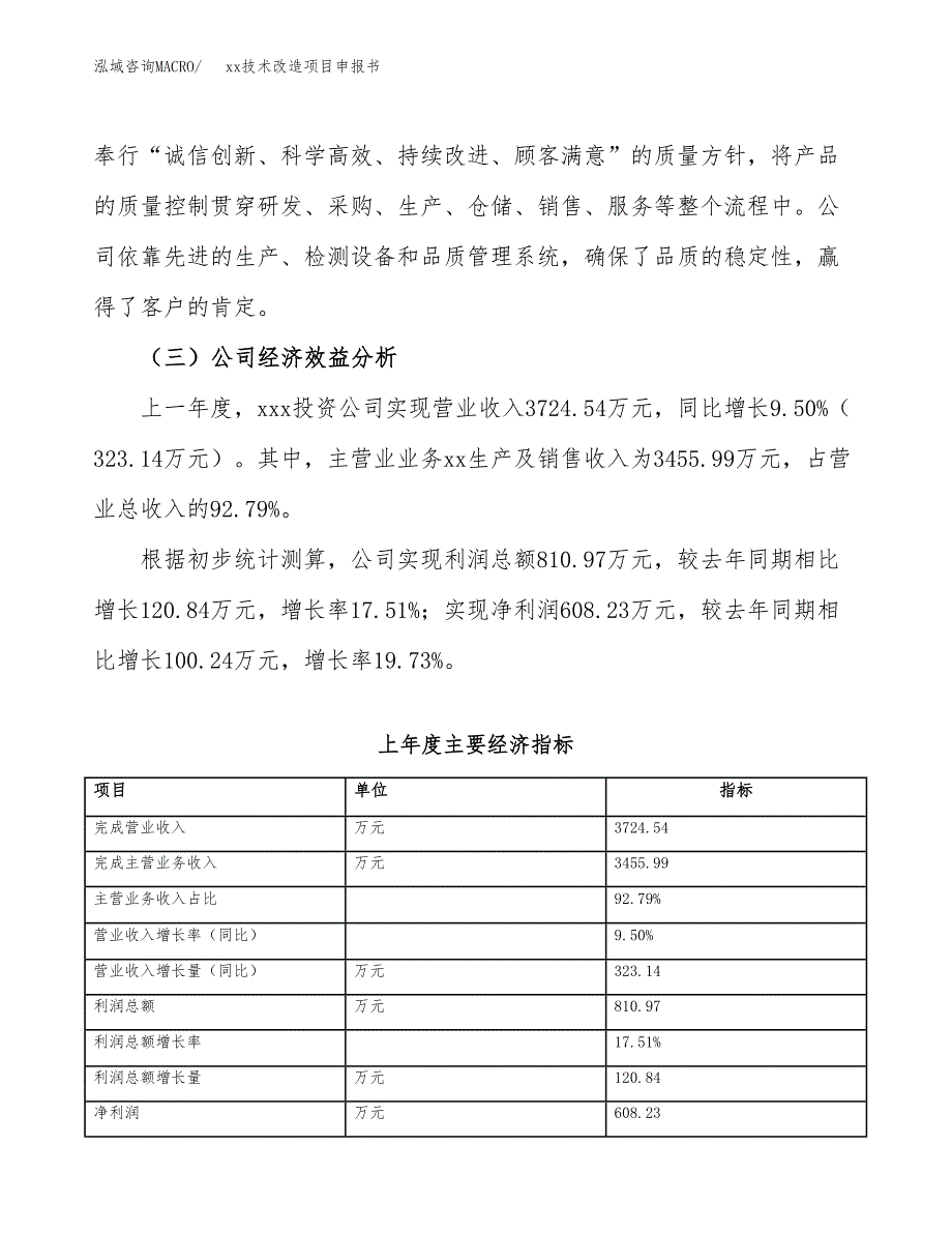 (投资4206.52万元，21亩）xx技术改造项目申报书_第4页