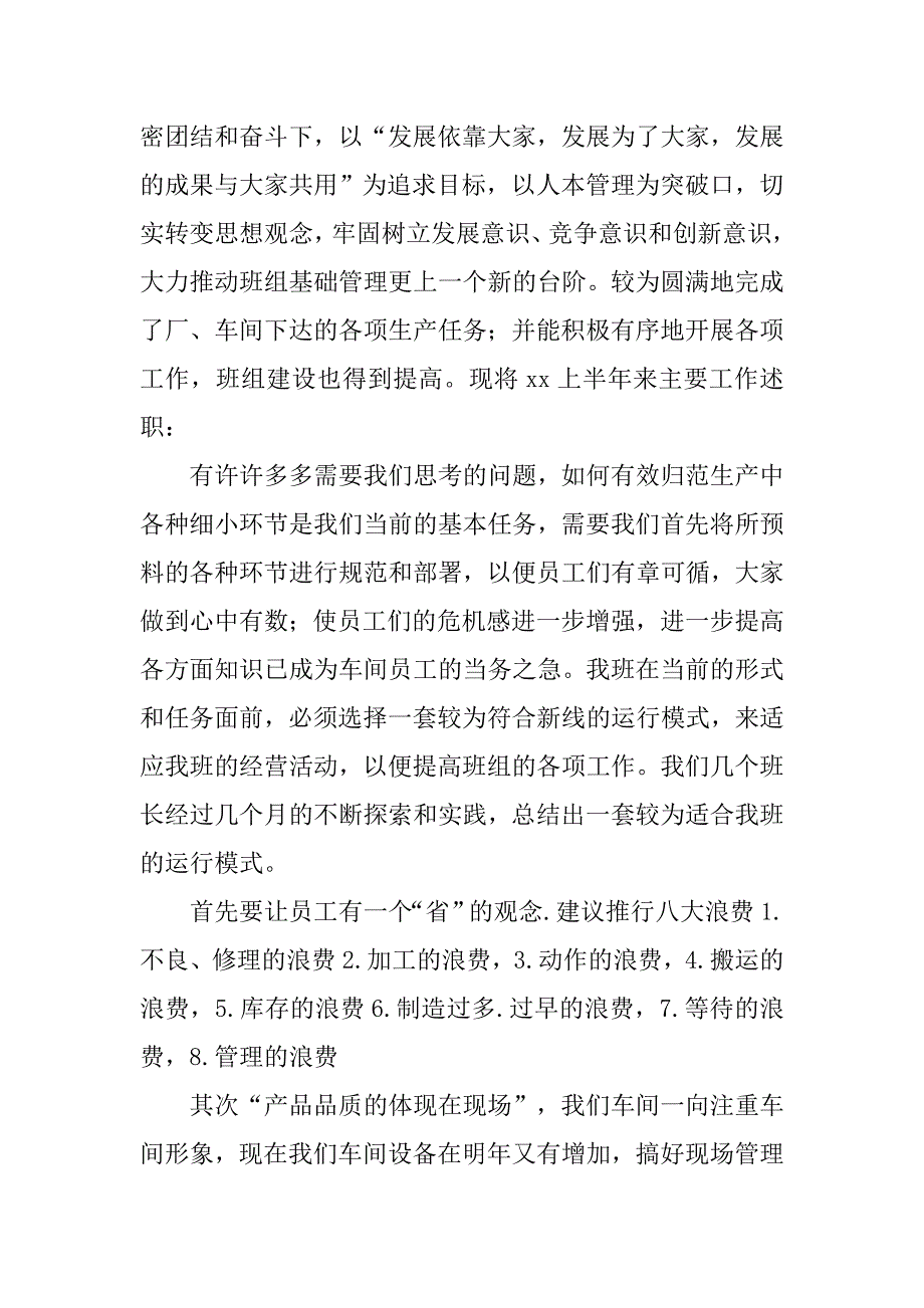 工厂生产车间班长半年工作总结_第2页