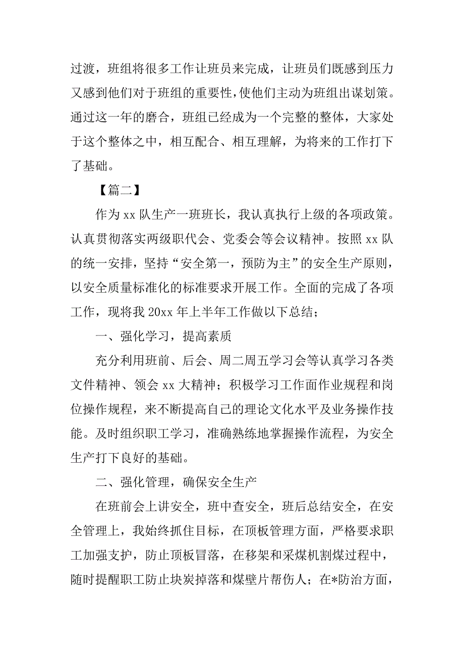 工厂生产车间班长半年工作总结_第4页