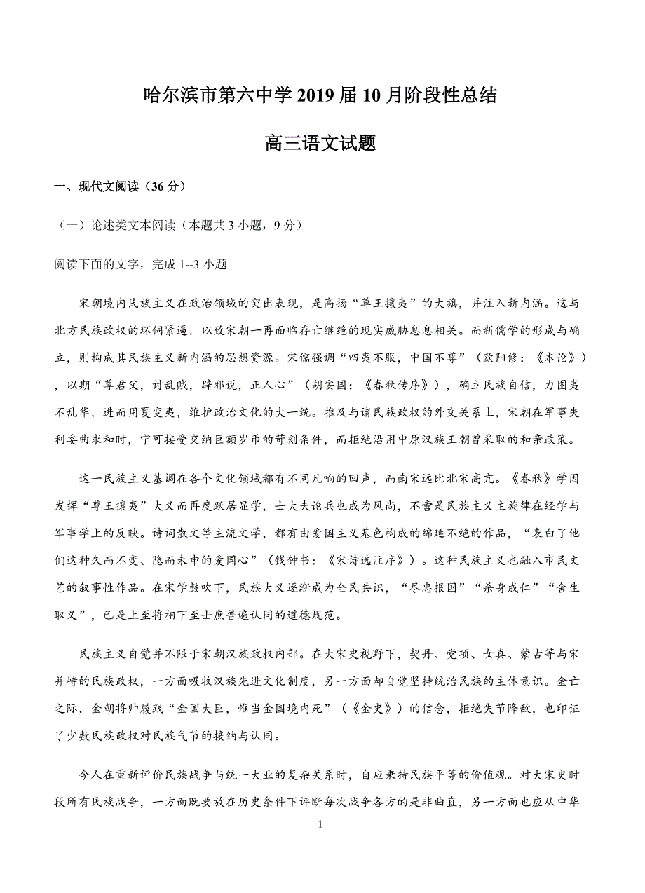 黑龙江省2019届高三10月月考语文试卷含答案_第1页