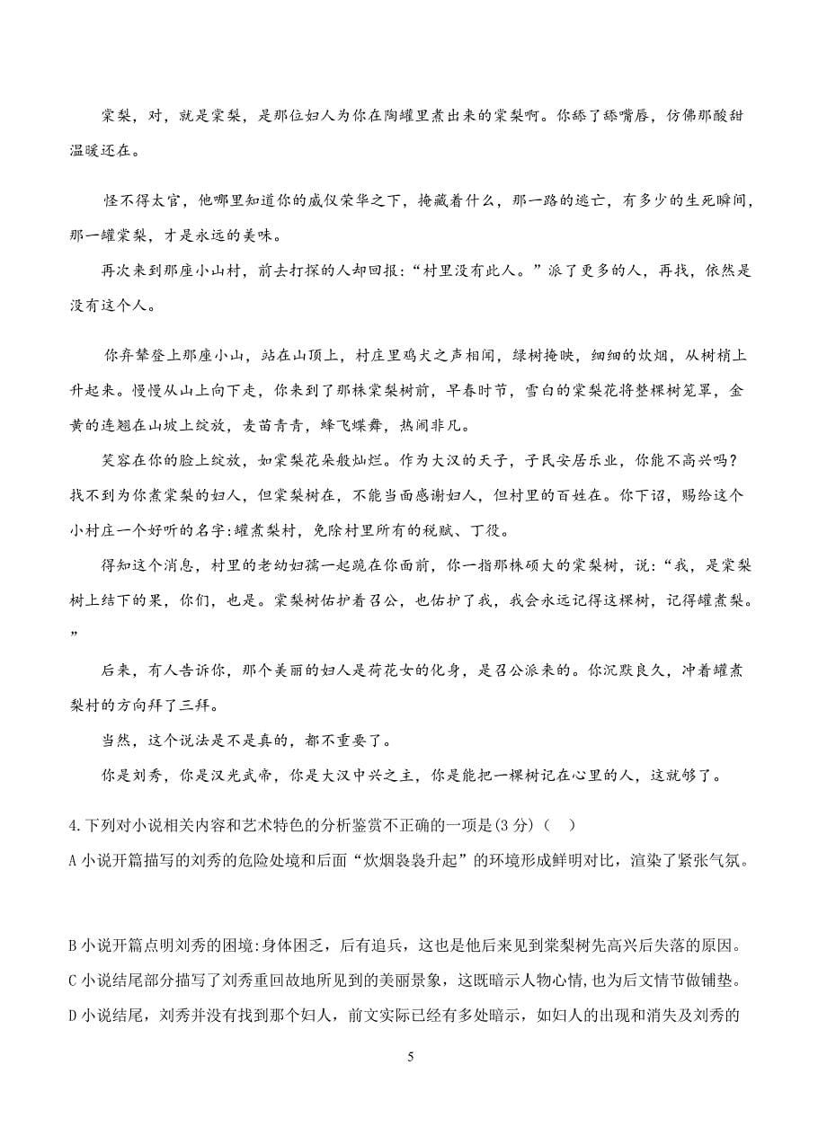 黑龙江省2019届高三10月月考语文试卷含答案_第5页