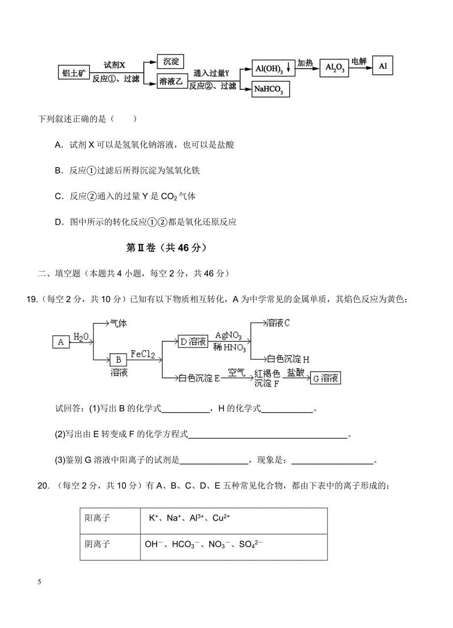 山东省微山县第二中学2018届高三上学期第二学段考试化学试卷含答案_第5页