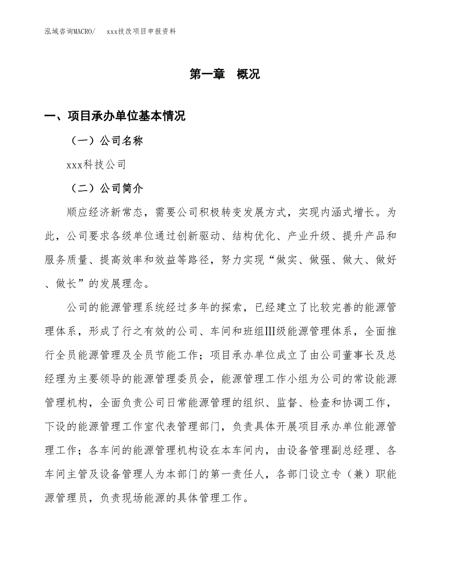 (投资15205.71万元，72亩）xx技改项目申报资料_第3页