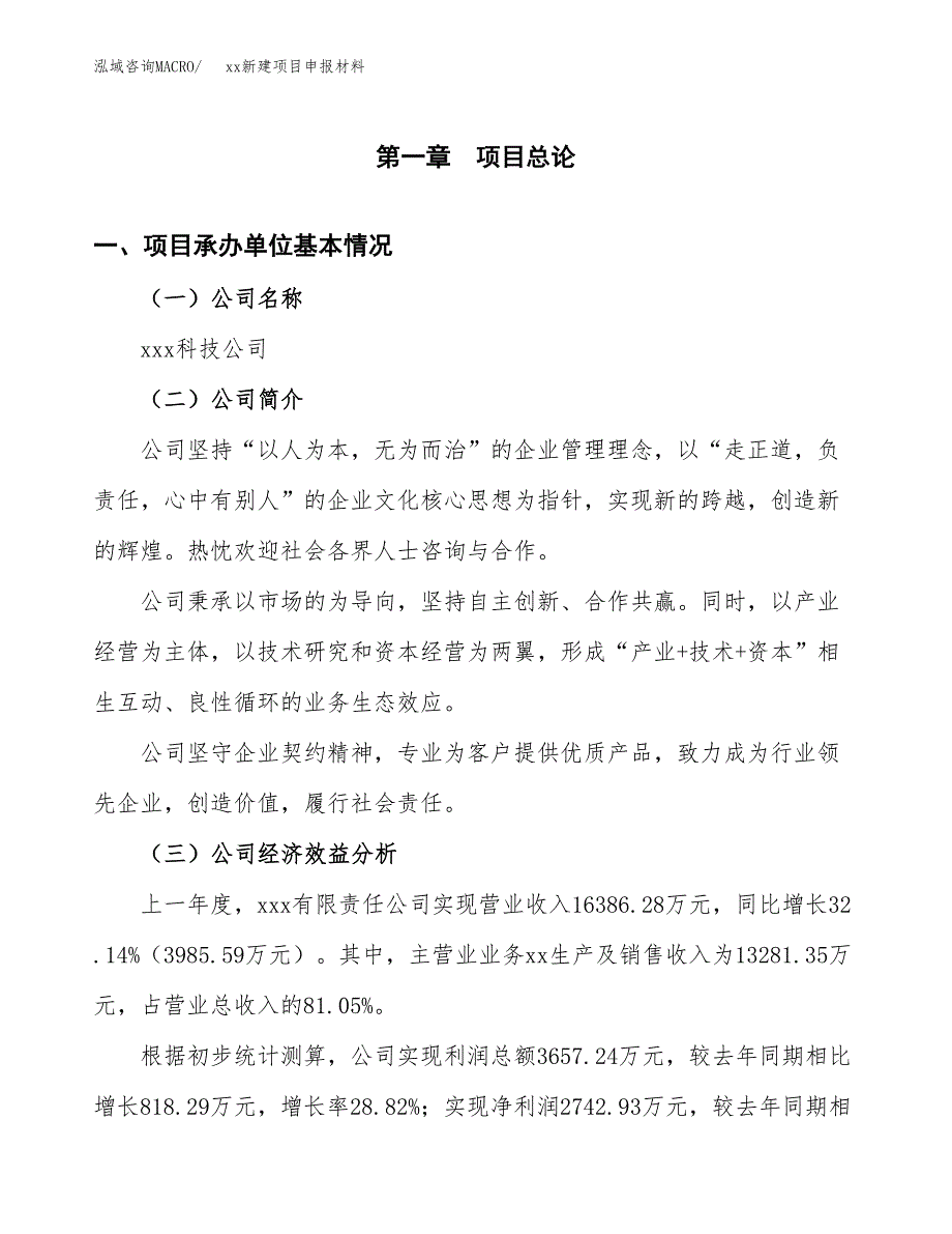 (投资18664.83万元，87亩）xx新建项目申报材料_第3页