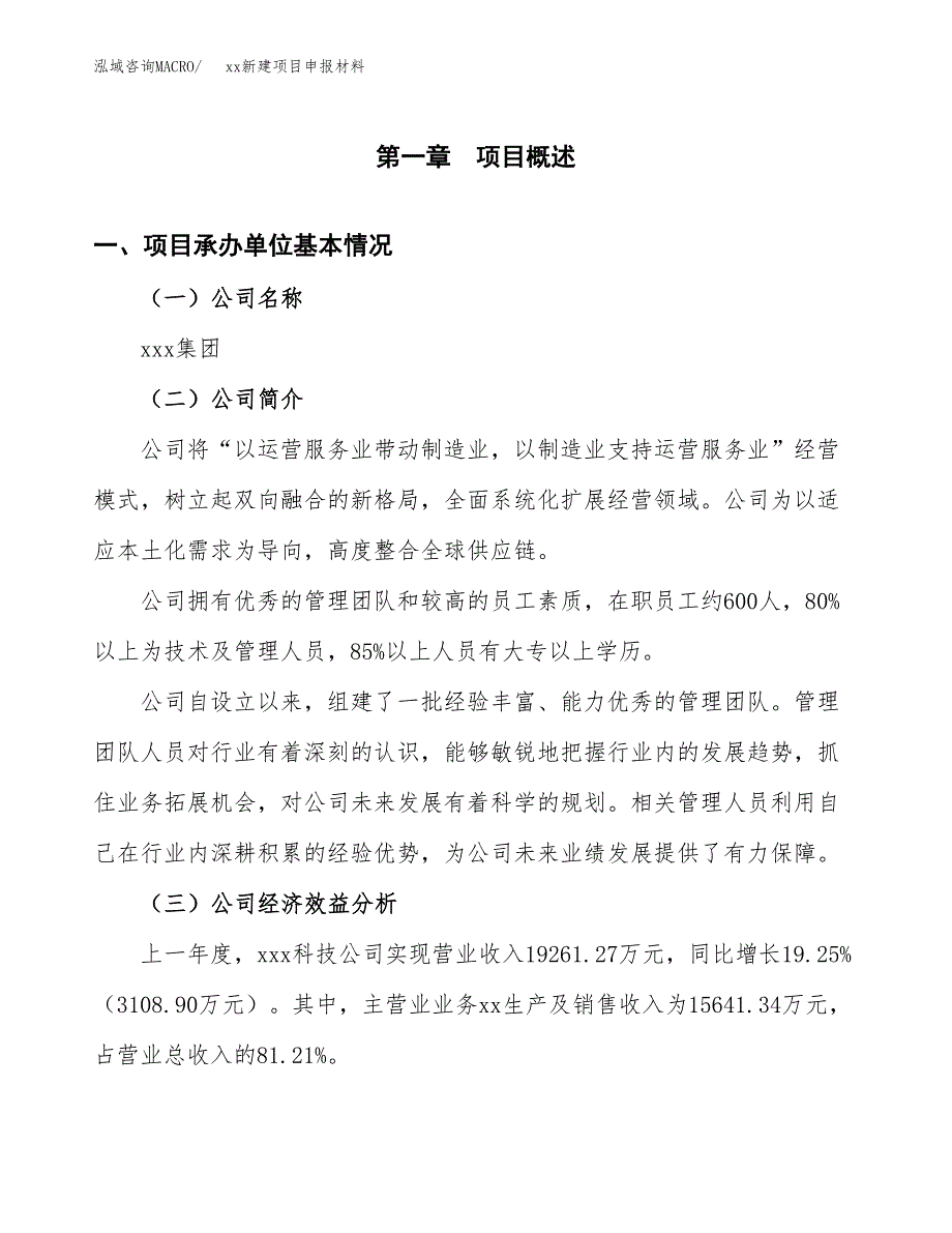 (投资10585.89万元，50亩）xx新建项目申报材料_第3页