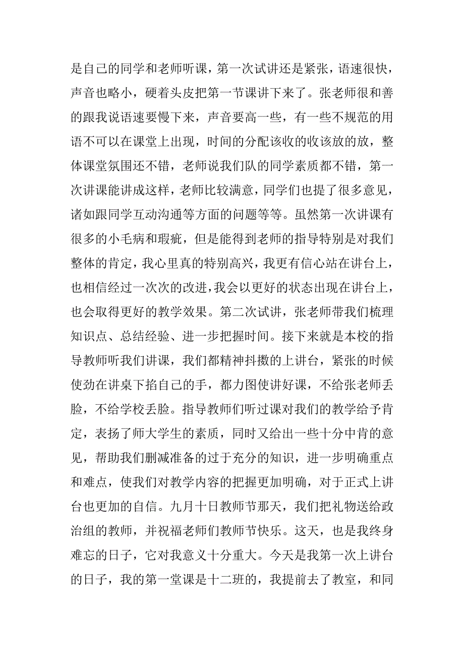 20xx年9月思想政治教育实习总结_第3页