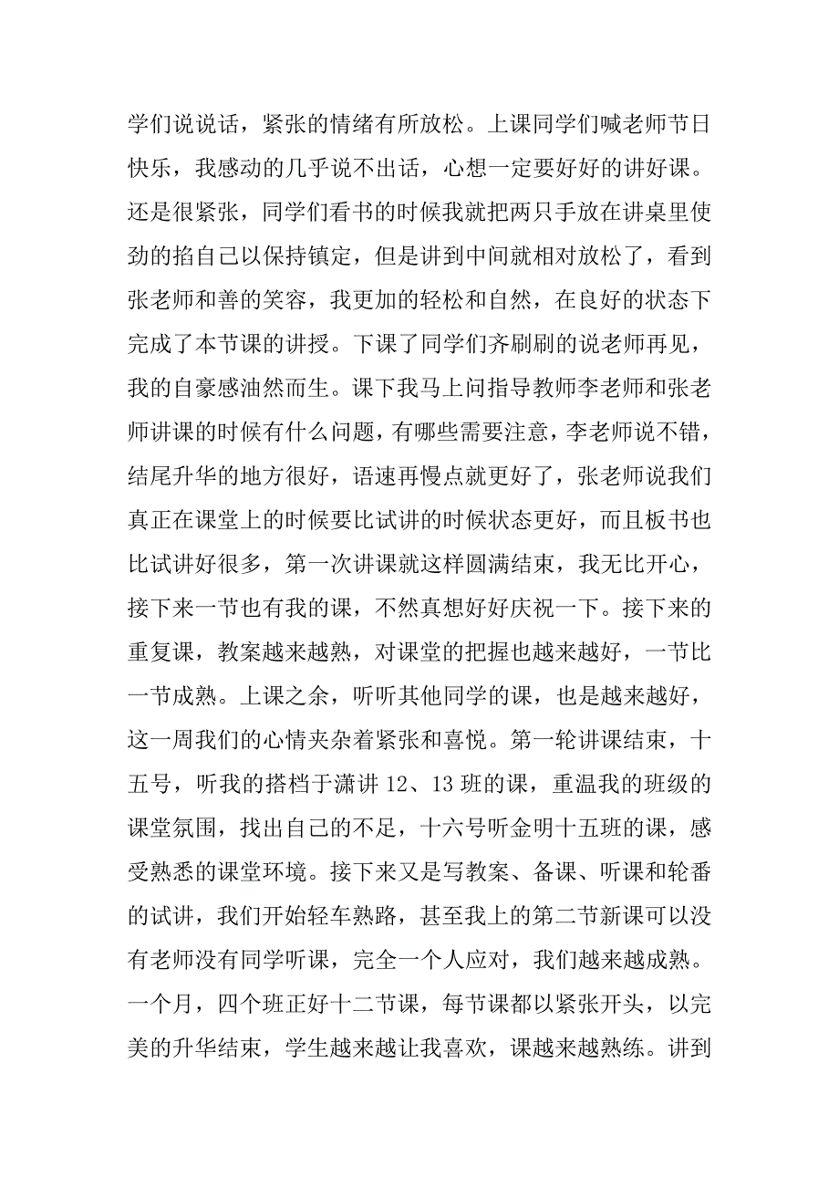 20xx年9月思想政治教育实习总结_第4页