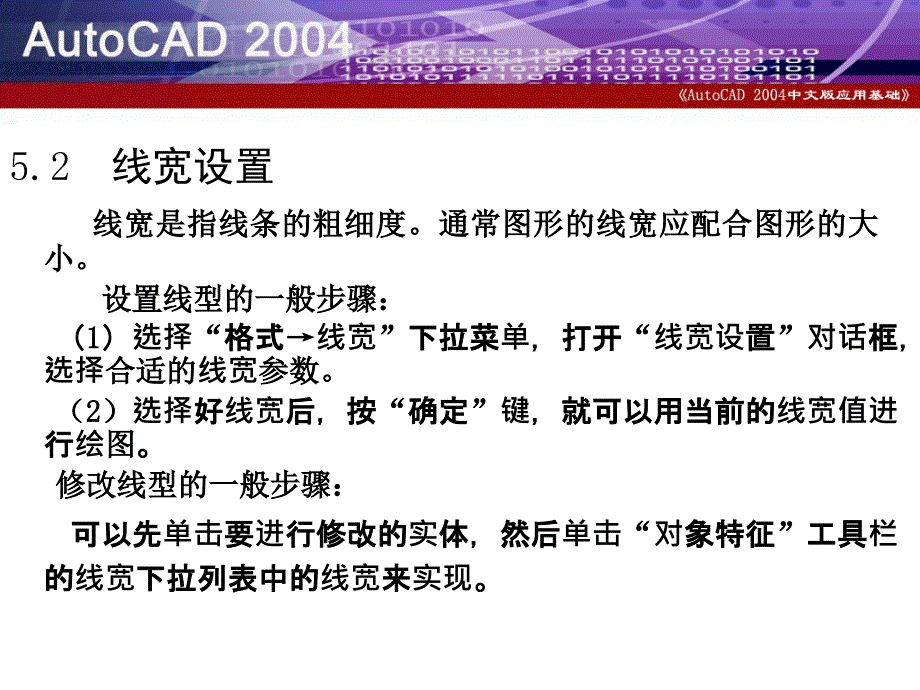 AutoCAD2004中文版应用基础 教学课件 PPT 作者 孙瑞新 第五章_第4页