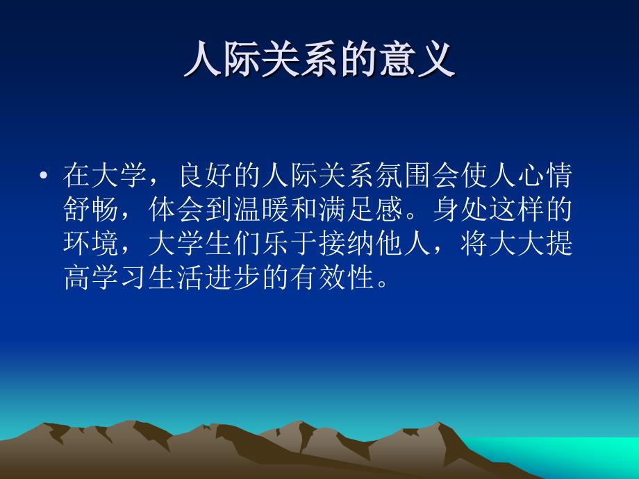 大学生心理健康案例教 教学课件 PPT 作者 周蓓 周红玲 课题八和谐交往_第2页