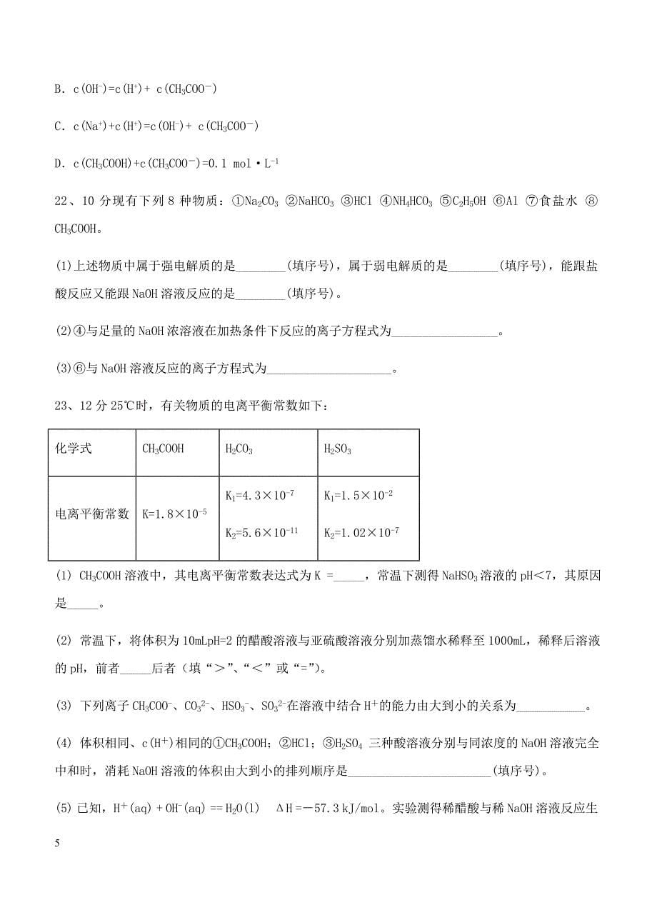 吉林省汪清六中2018届高三上学期第二次月考化学试卷 含答案_第5页