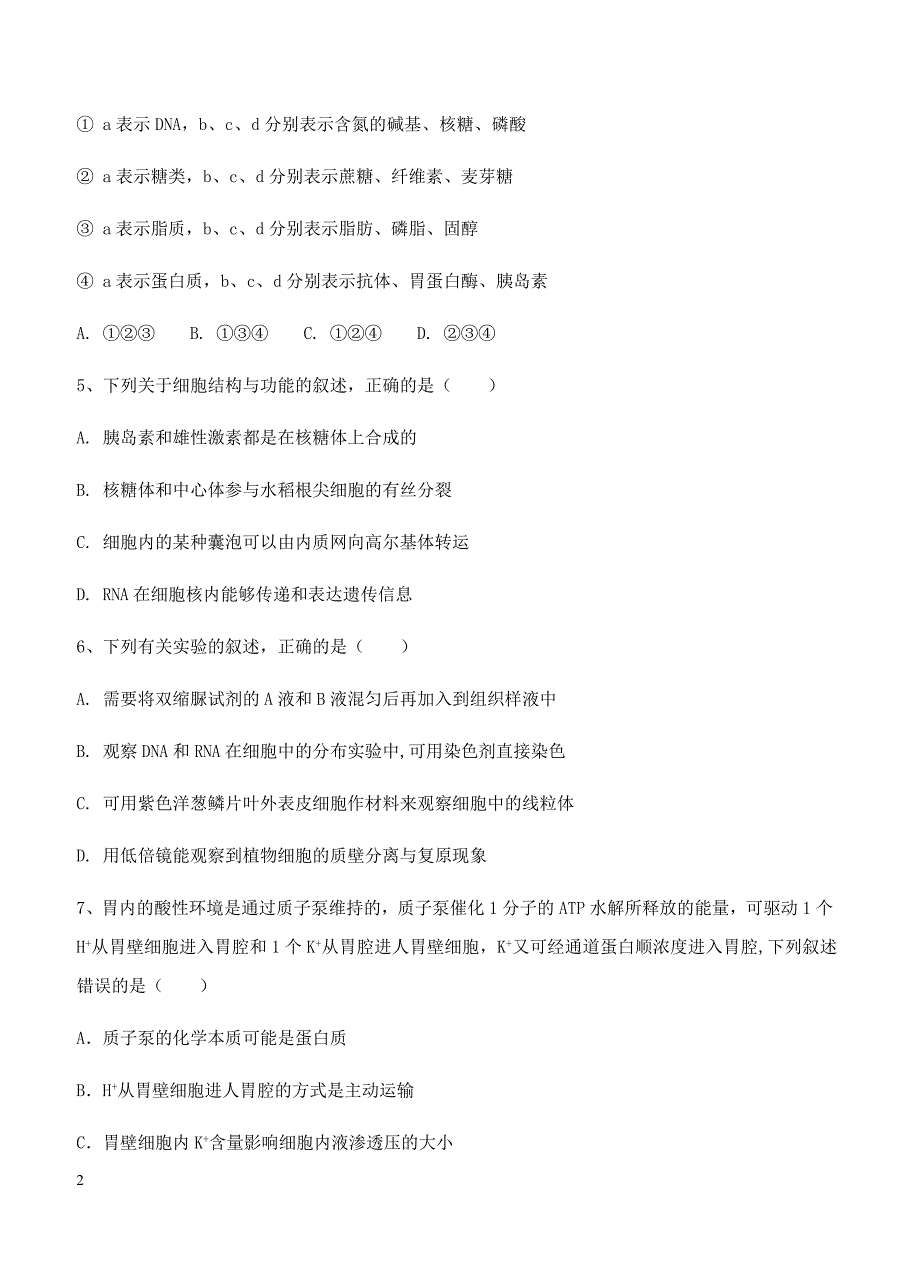 黑龙江齐齐哈尔八中2018届高三上-第三次阶段测试生物试卷 含答案_第2页