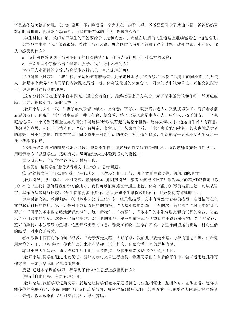 【部编人教版】2019年秋七年级上册语文教案全集（Word版，52页）_第2页