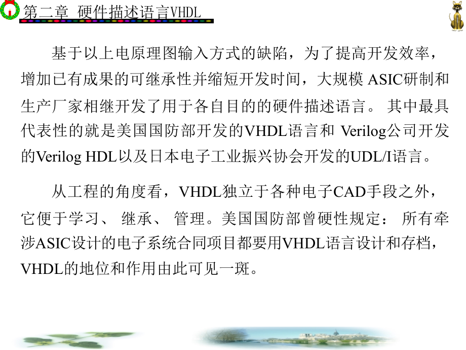 VHDL复杂数字系统设计 教学课件 ppt 作者 金西_ 第2章_第4页