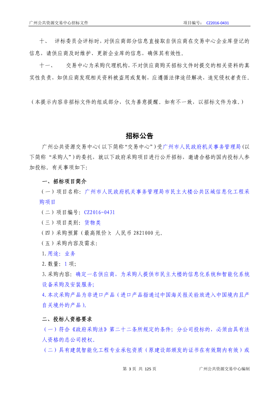 vm招标公告-广州公共资源交易中心_第3页