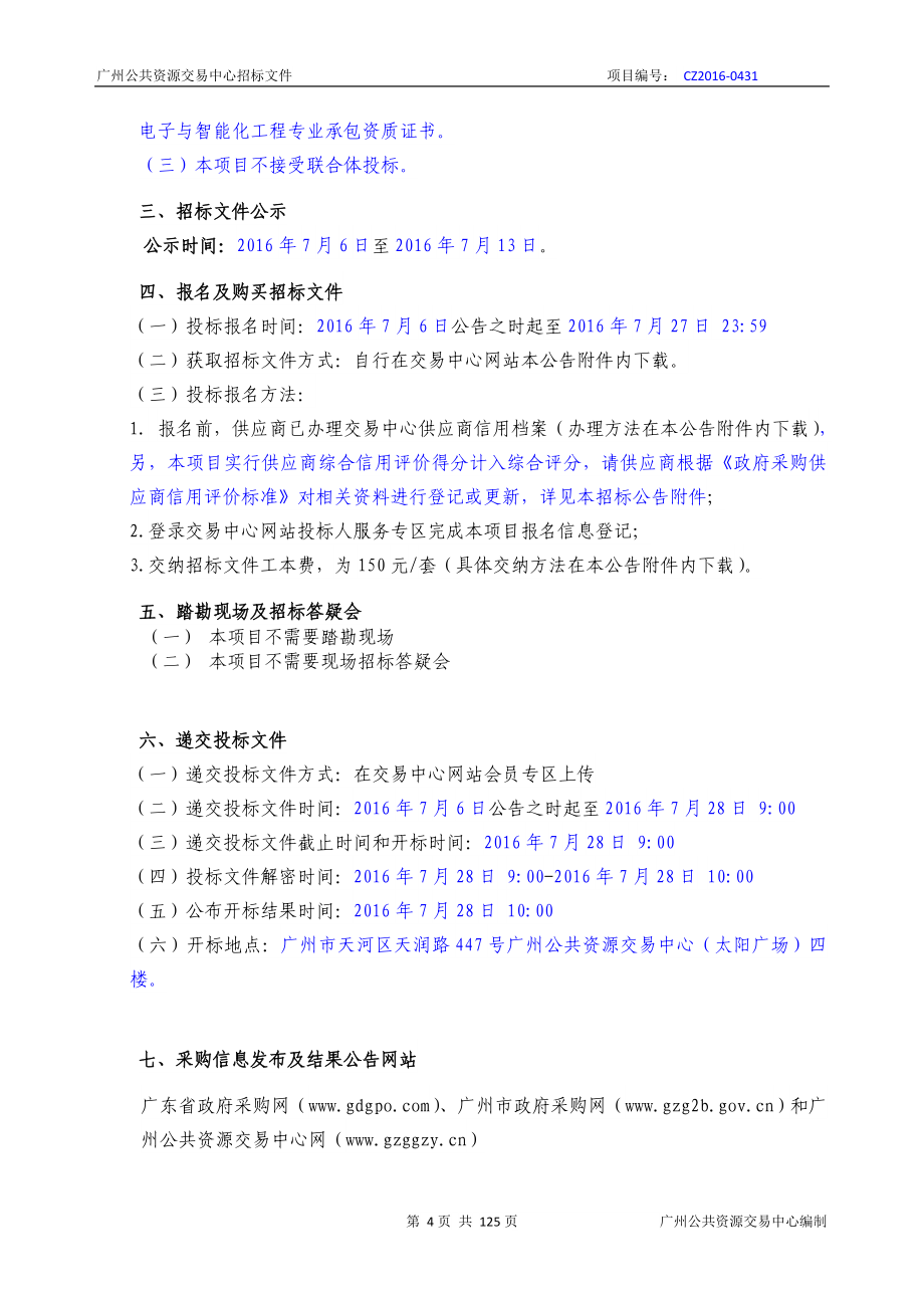 vm招标公告-广州公共资源交易中心_第4页