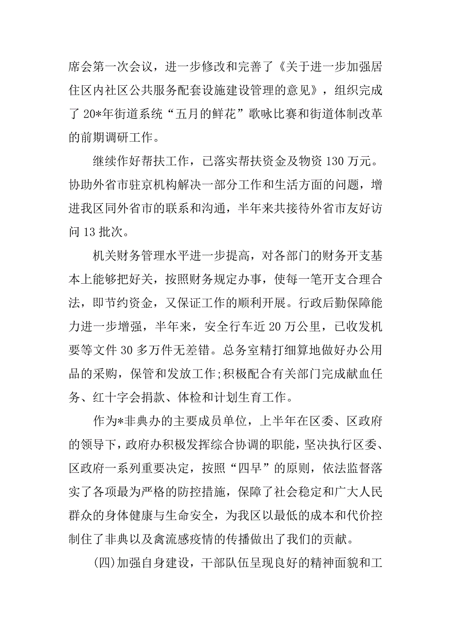 20xx年办公室文秘上半年总结_第4页