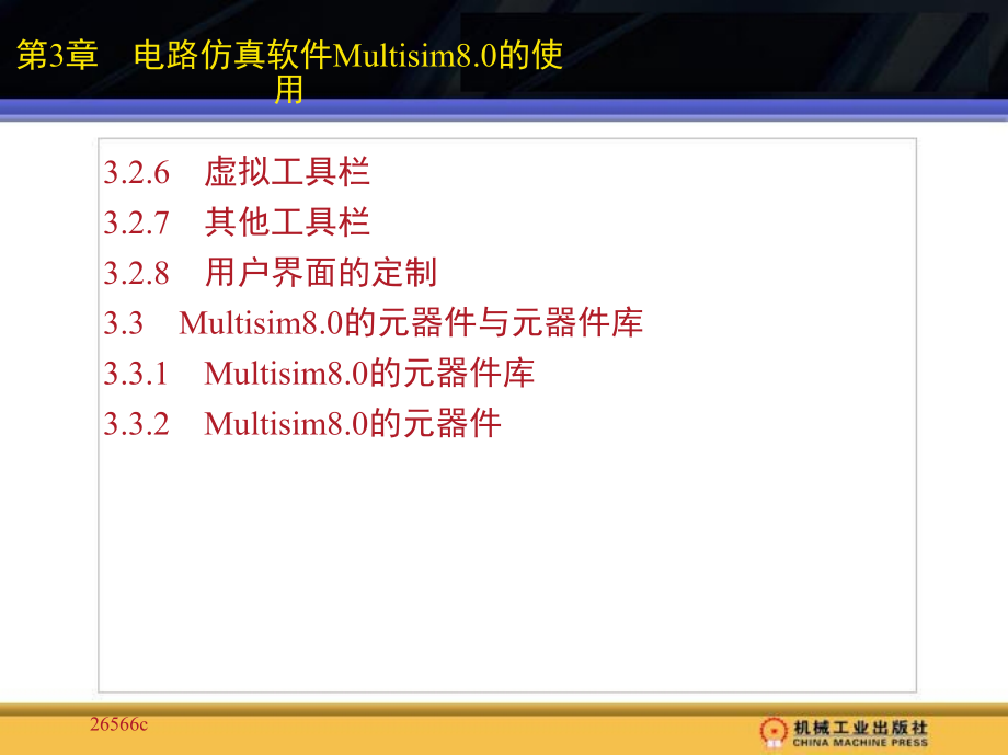 高频电子线路实验及综合设计 教学课件 ppt 作者 杨霓清 第3章_第2页