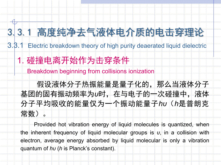 高电压技术 教学课件 ppt 作者 吴广宁 3.3_第3页