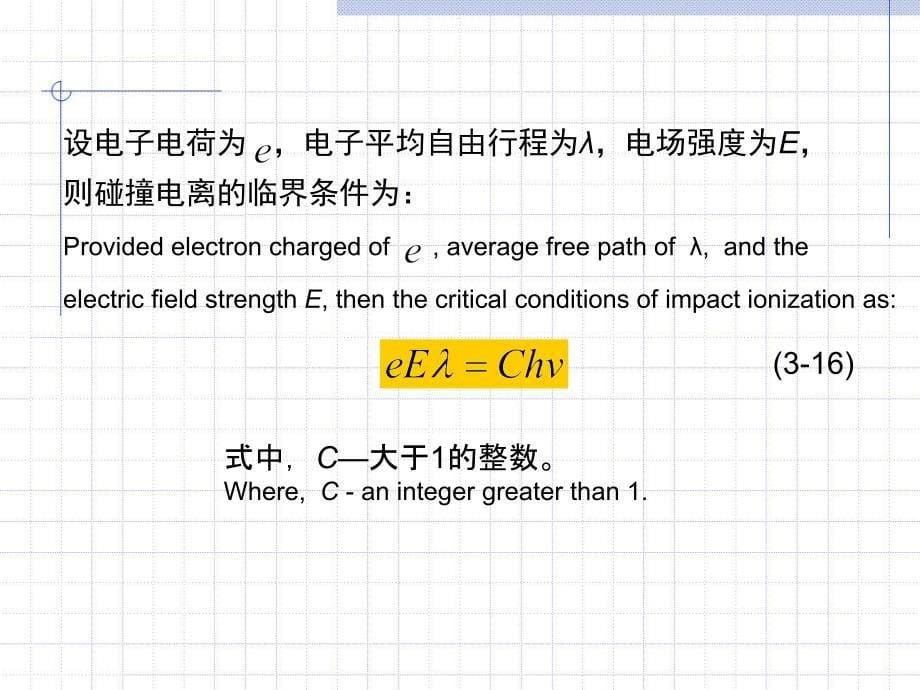 高电压技术 教学课件 ppt 作者 吴广宁 3.3_第5页