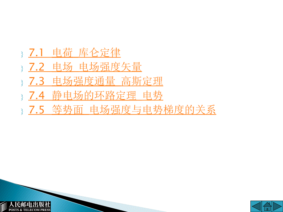 大学物理 上  普通高等教育“十一五”规划教材 教学课件 PPT 作者 通识教育规划教材编写组 第7章_第2页