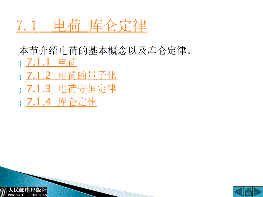 大学物理 上  普通高等教育“十一五”规划教材 教学课件 PPT 作者 通识教育规划教材编写组 第7章_第3页