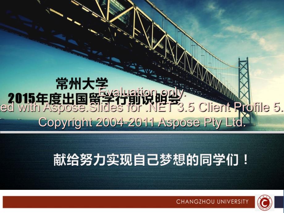 2016年度出国留学行前说明会.ppt-常州-常州大学国际交流处.ppt_第1页