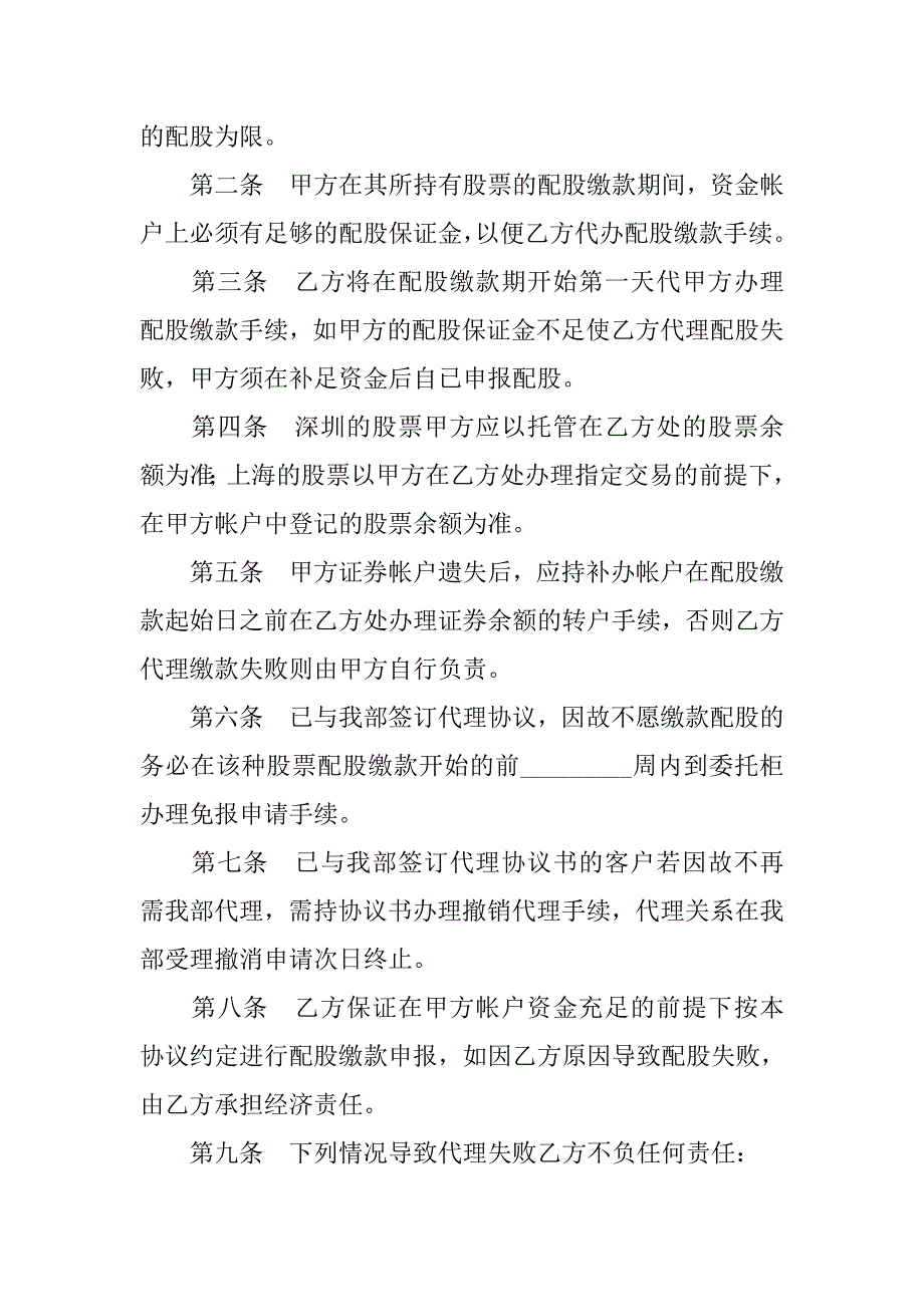 20xx年代理配股缴款协议书（可流通股）_第2页