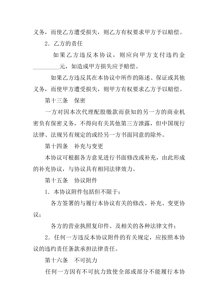 20xx年代理配股缴款协议书（可流通股）_第4页