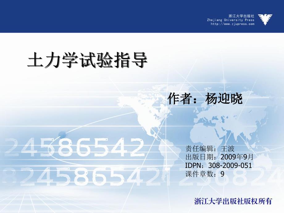 土力学试验指导（应用型本科） 教学课件 ppt 作者 杨迎晓 (1)_第1页