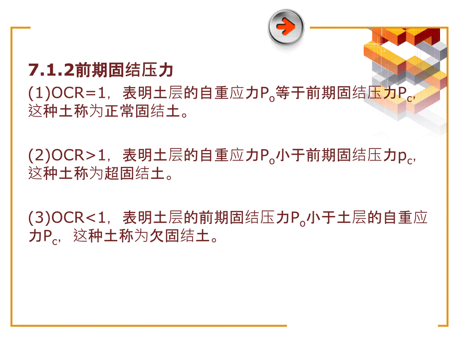 土力学试验指导（应用型本科） 教学课件 ppt 作者 杨迎晓 (1)_第4页