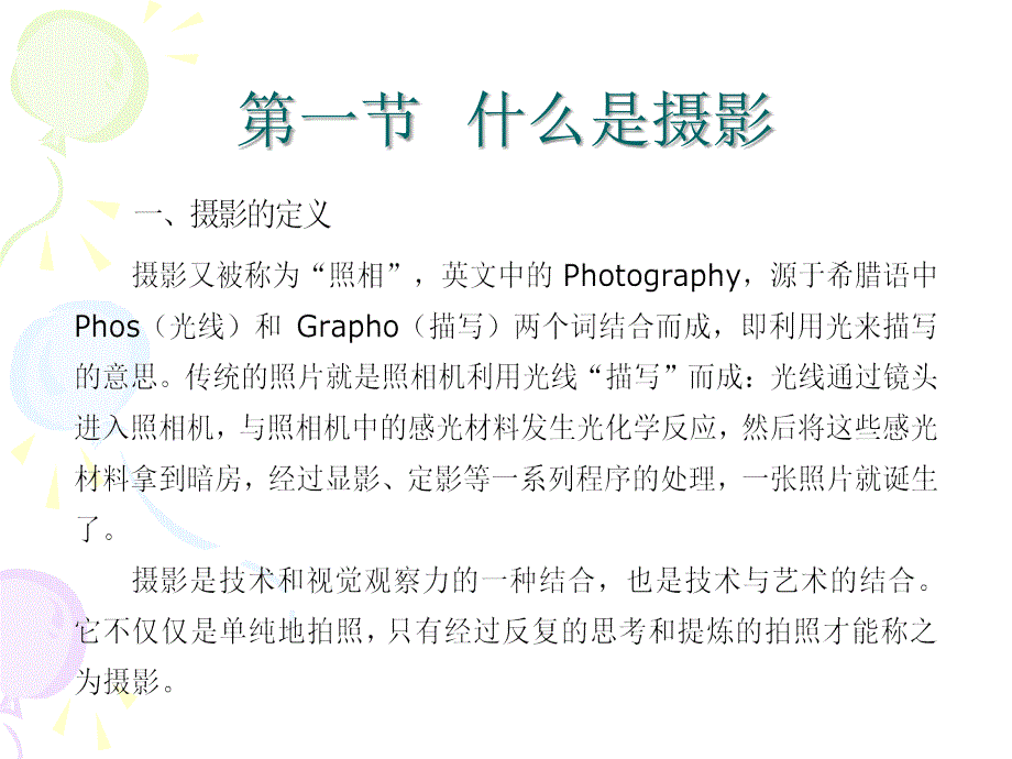 艺术美育 教学课件 ppt 作者 李根山 5_第2页