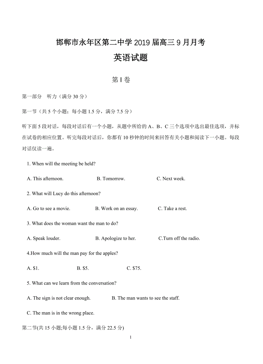 河北省邯郸市永年区第二中学2019届高三9月月考英语试卷含答案_第1页