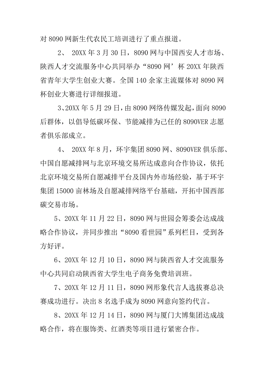 20xx年会总经理发言_第2页