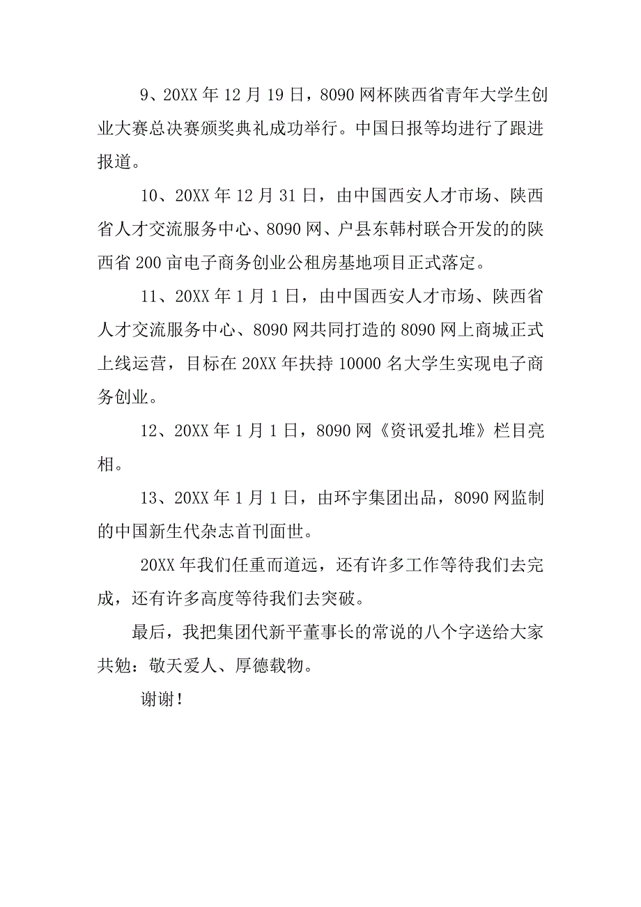 20xx年会总经理发言_第3页