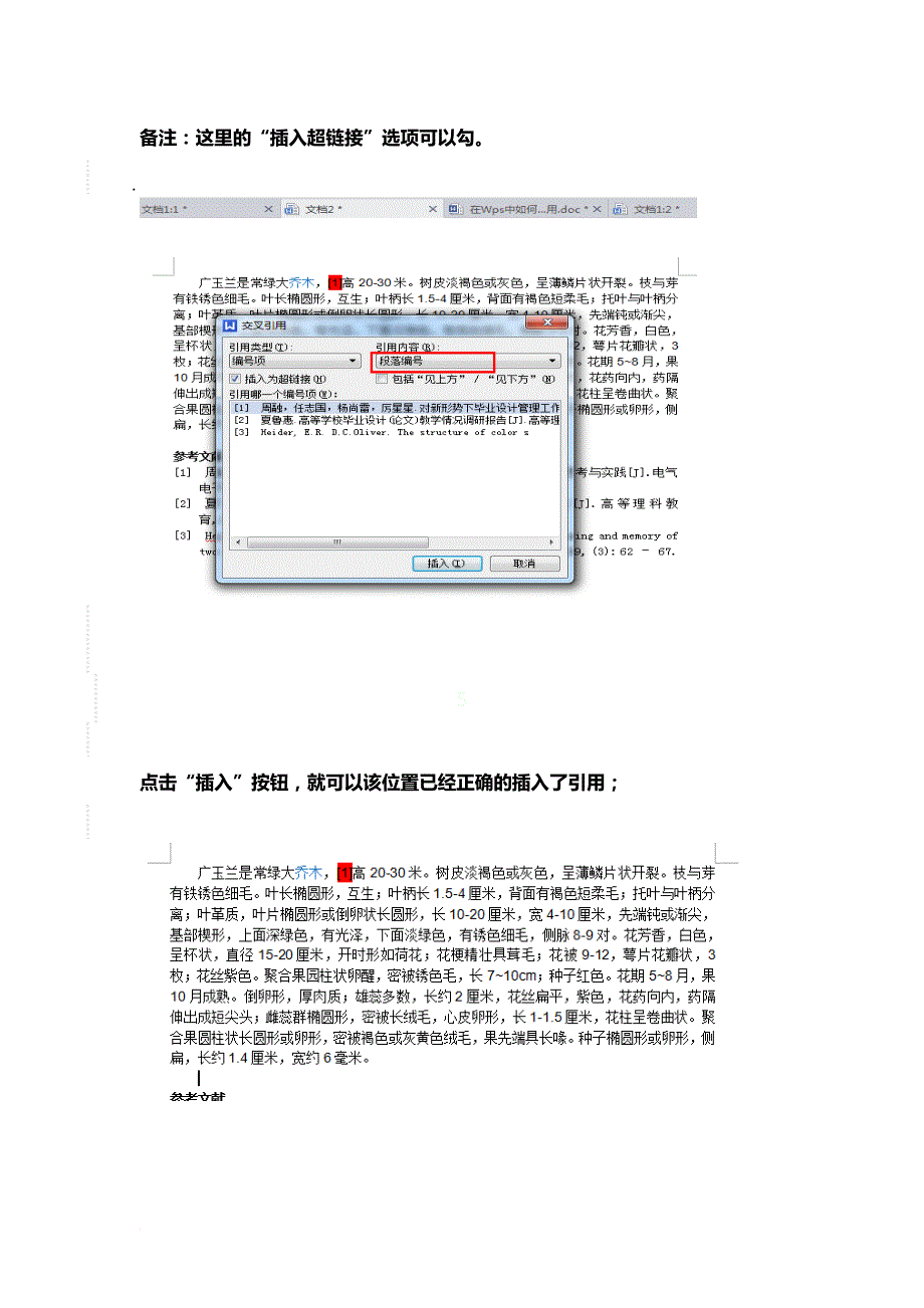 在wps中如何自动生成参考文献引用_第4页