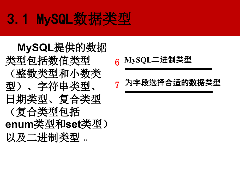 MySQL数据库基础与实例教程 工业和信息化普通高等教育“十二五”规划教材  教学课件 ppt 作者  孔祥盛 MySQL数据库基础与实例教程第3章_第4页