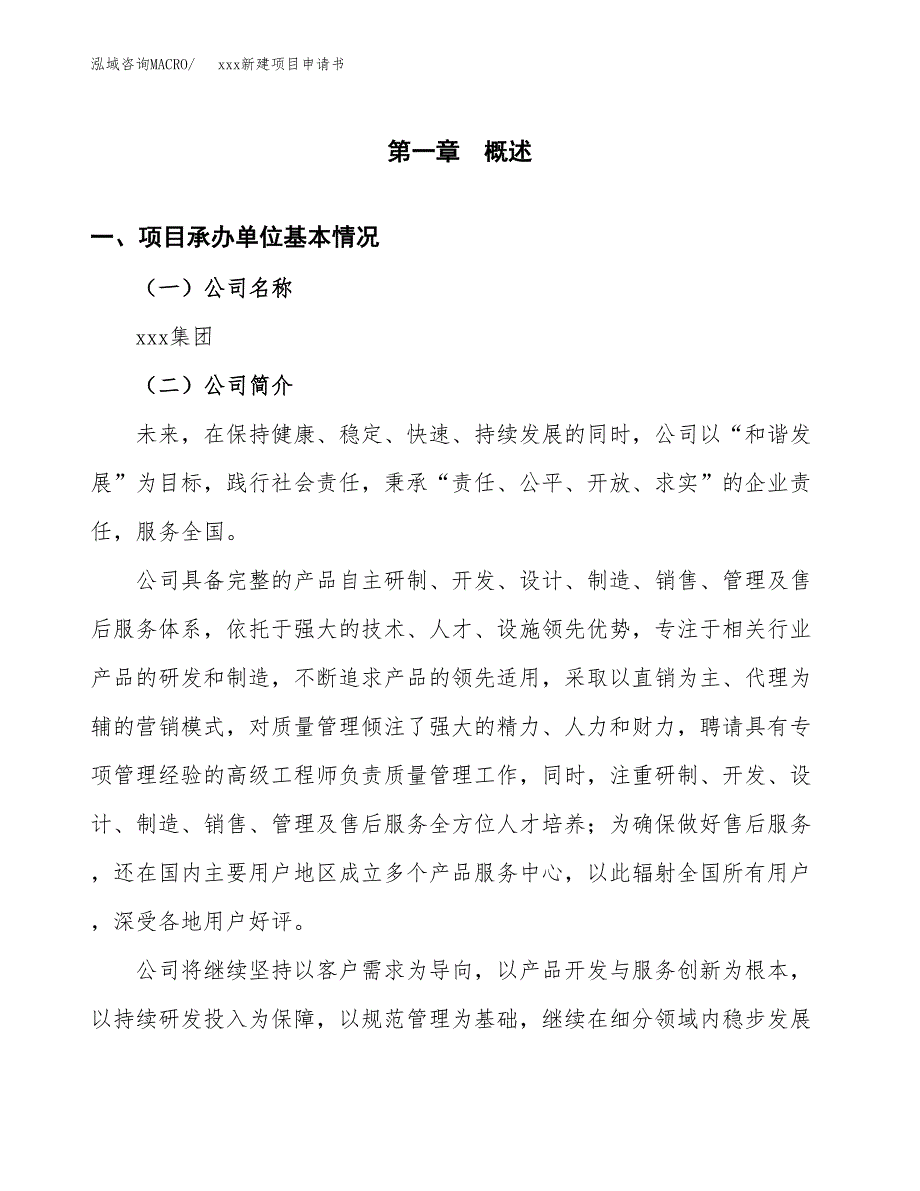 (投资16492.29万元，72亩）xxx新建项目申请书_第3页