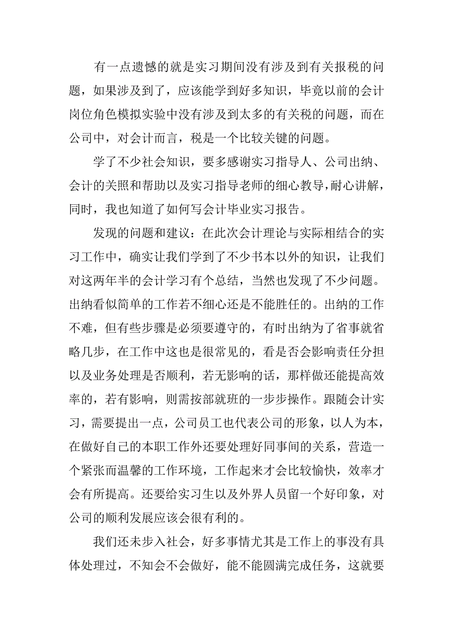 20xx年优秀会计顶岗实习报告_第4页