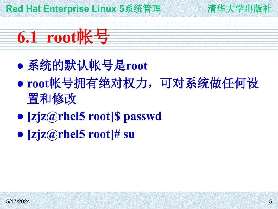 Red Hat Enterprise Linux系统管理 教学课件 ppt 作者 978-7-302-19420-0j ch06_第5页