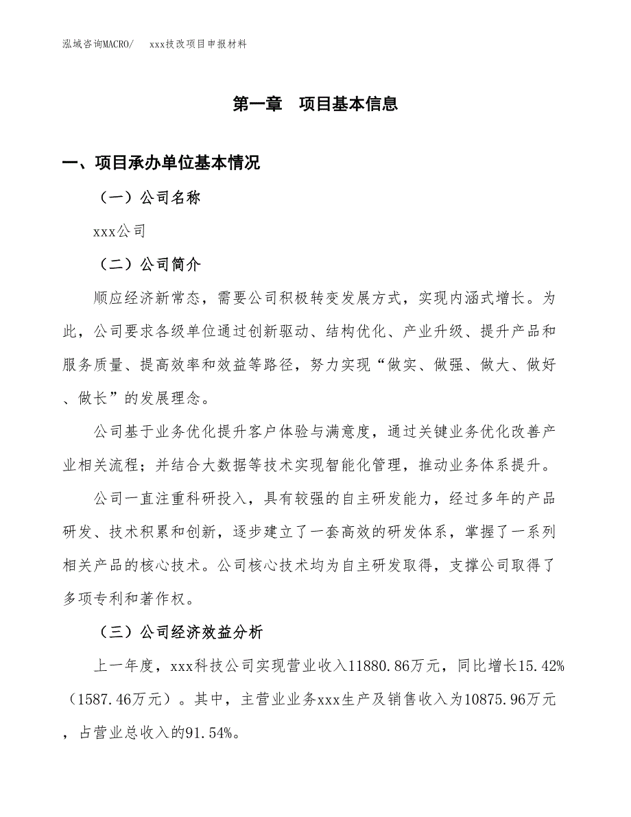 (投资16101.28万元，77亩）xx技改项目申报材料_第3页