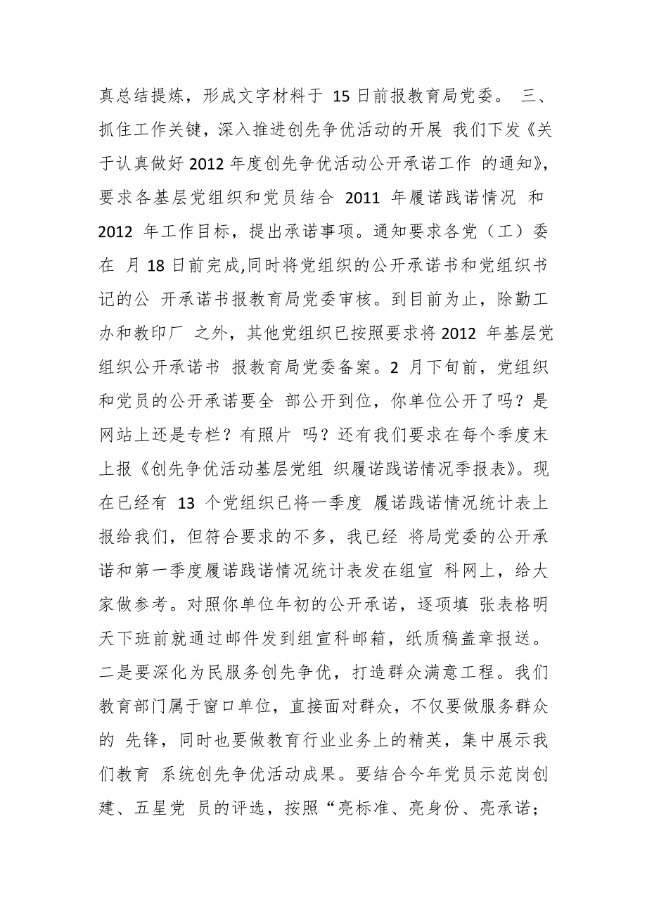 组织委员工作例会发言材料工作汇报_第3页