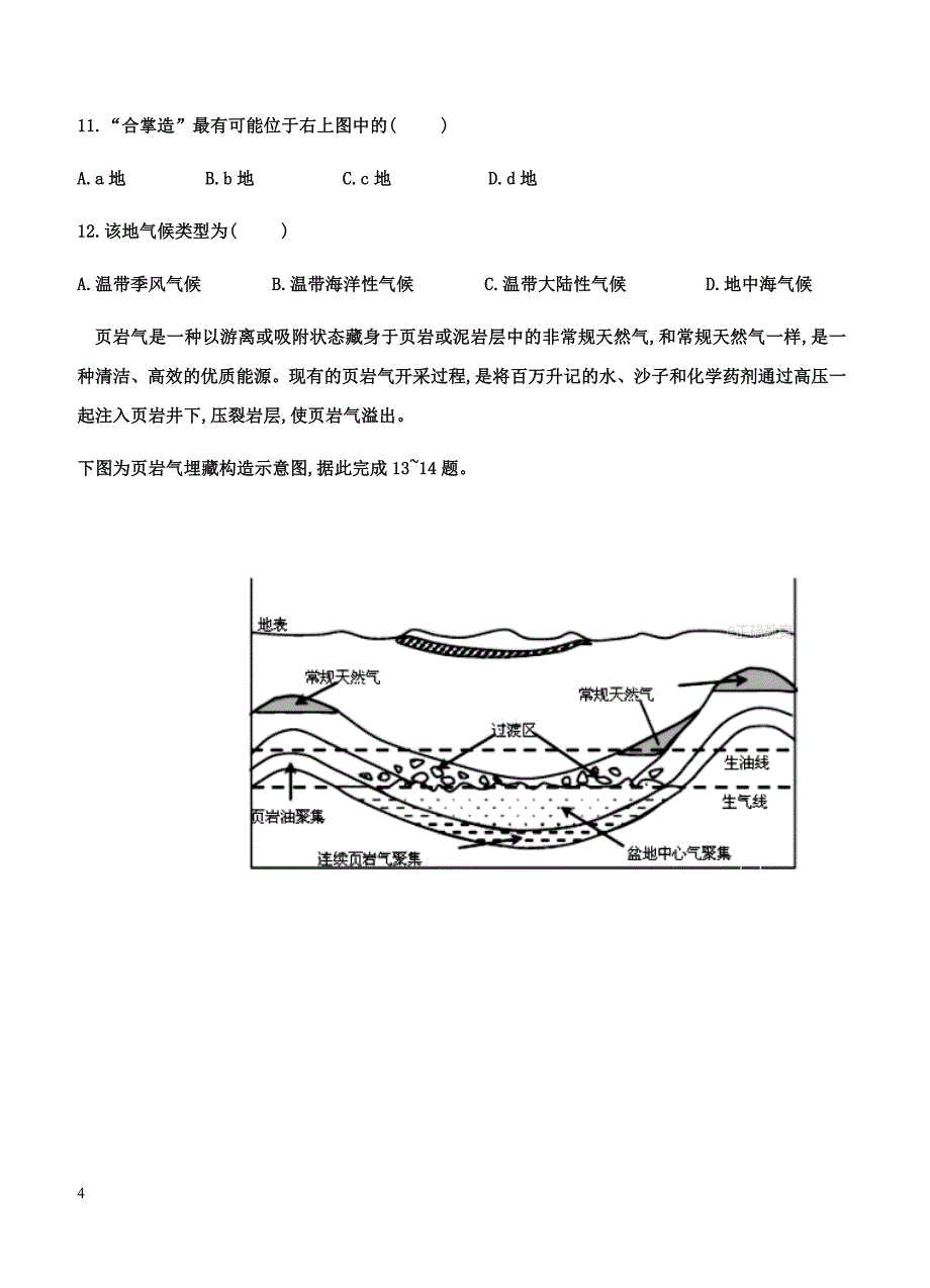 山东省济南外国语学校2018届高三第一学期阶段考试地理试卷 含答案_第4页