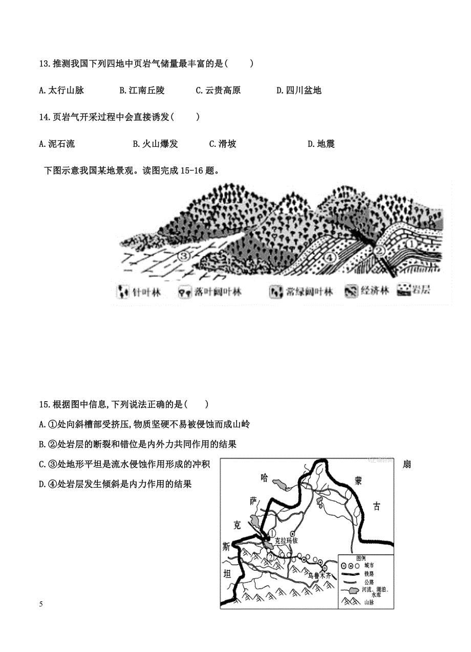 山东省济南外国语学校2018届高三第一学期阶段考试地理试卷 含答案_第5页