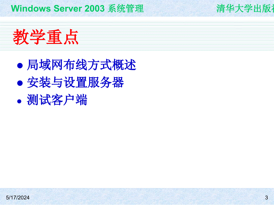 Windows Server 2003系统管理（第二版） 教学课件 ppt 作者 978-7-302-15091-6 ch22_第3页