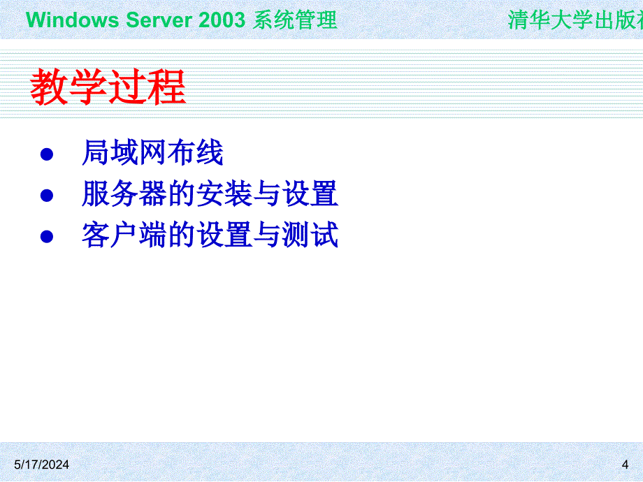 Windows Server 2003系统管理（第二版） 教学课件 ppt 作者 978-7-302-15091-6 ch22_第4页