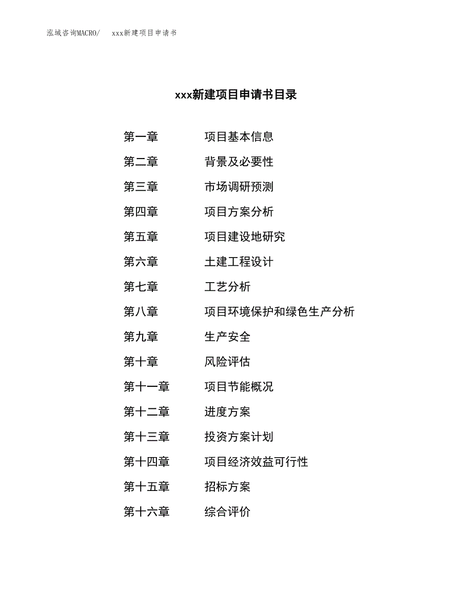 (投资10610.82万元，40亩）xxx新建项目申请书_第2页