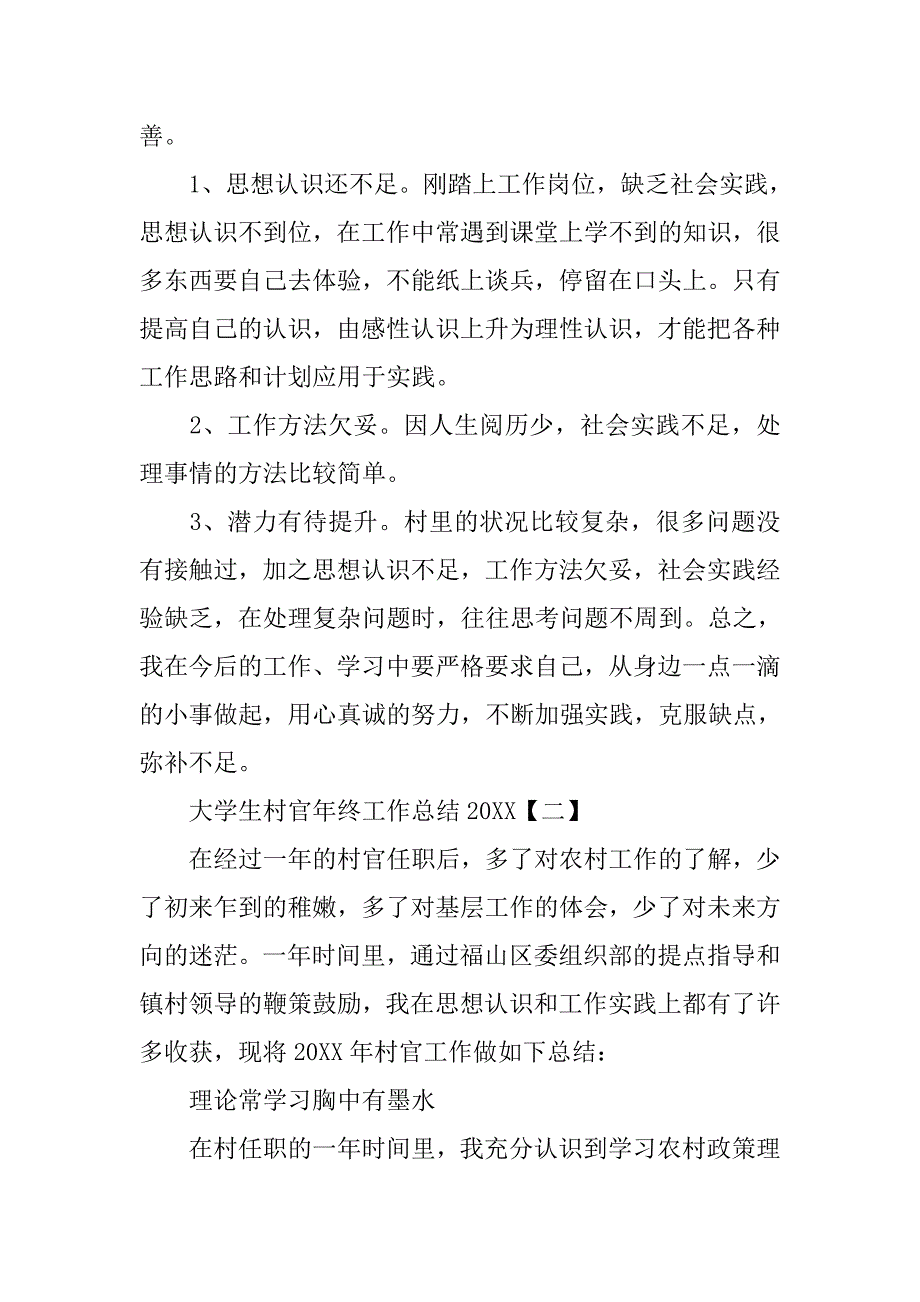 年终的工作总结xx_第4页