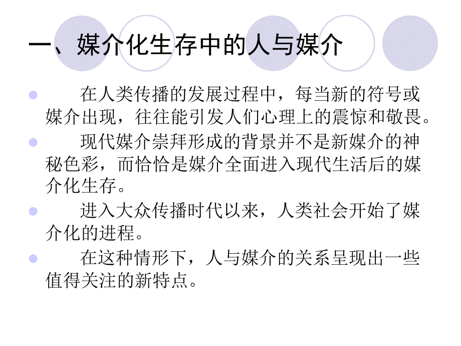 标准书号70-71 308-07173 第十二章 媒介崇拜论：论析人与媒介关系的一个思维误区_第4页